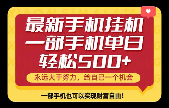 26年最新手机副业项目，单日轻松500+，每天十几分钟就够了-白蛇网