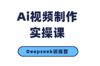 金羊老师·AI短视频创作到变现实操课(更新10月)